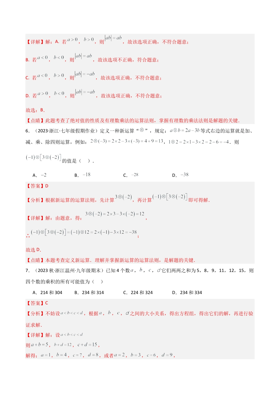 初中七年级数学上册-第2章 有理数的运算（单元测试）（解析版）.docx_第3页