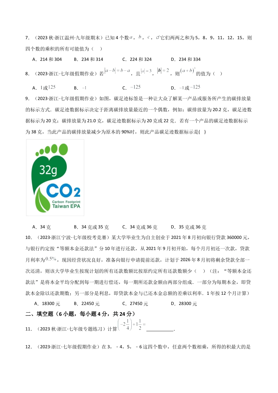 初中七年级数学上册-第2章 有理数的运算（单元测试）（无答案）.docx_第2页