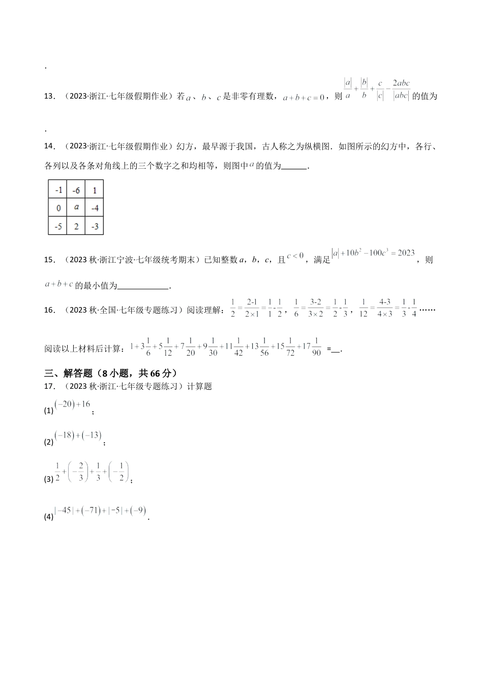 初中七年级数学上册-第2章 有理数的运算（单元测试）（无答案）.docx_第3页