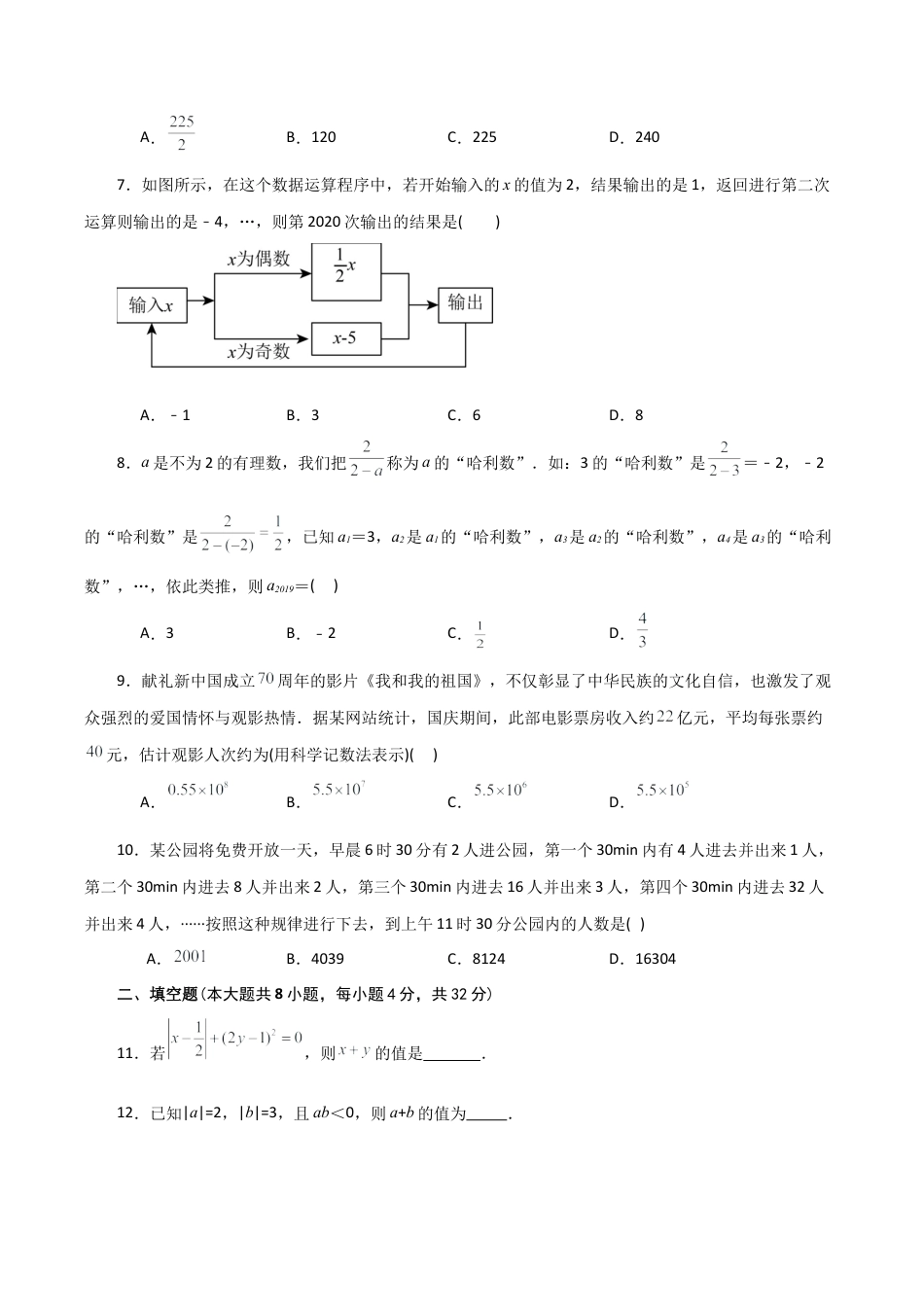 初中七年级数学上册-第2章 有理数的运算（单元测试·拔尖卷）-（浙教版）.docx_第2页