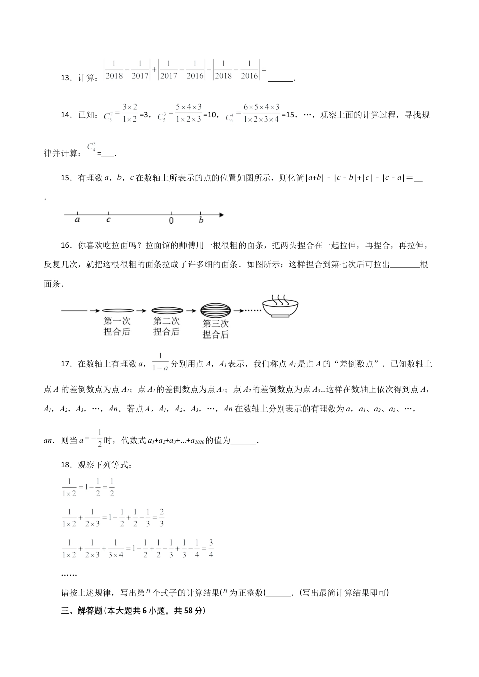 初中七年级数学上册-第2章 有理数的运算（单元测试·拔尖卷）-（浙教版）.docx_第3页