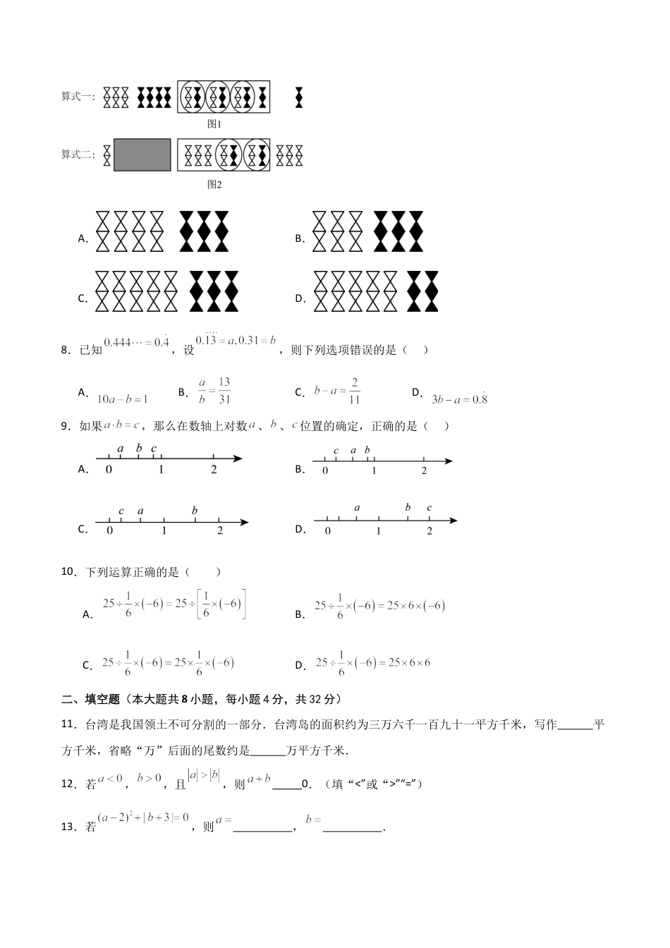 初中七年级数学上册-第2章 有理数的运算（单元测试·基础卷）-（浙教版）.docx_第2页