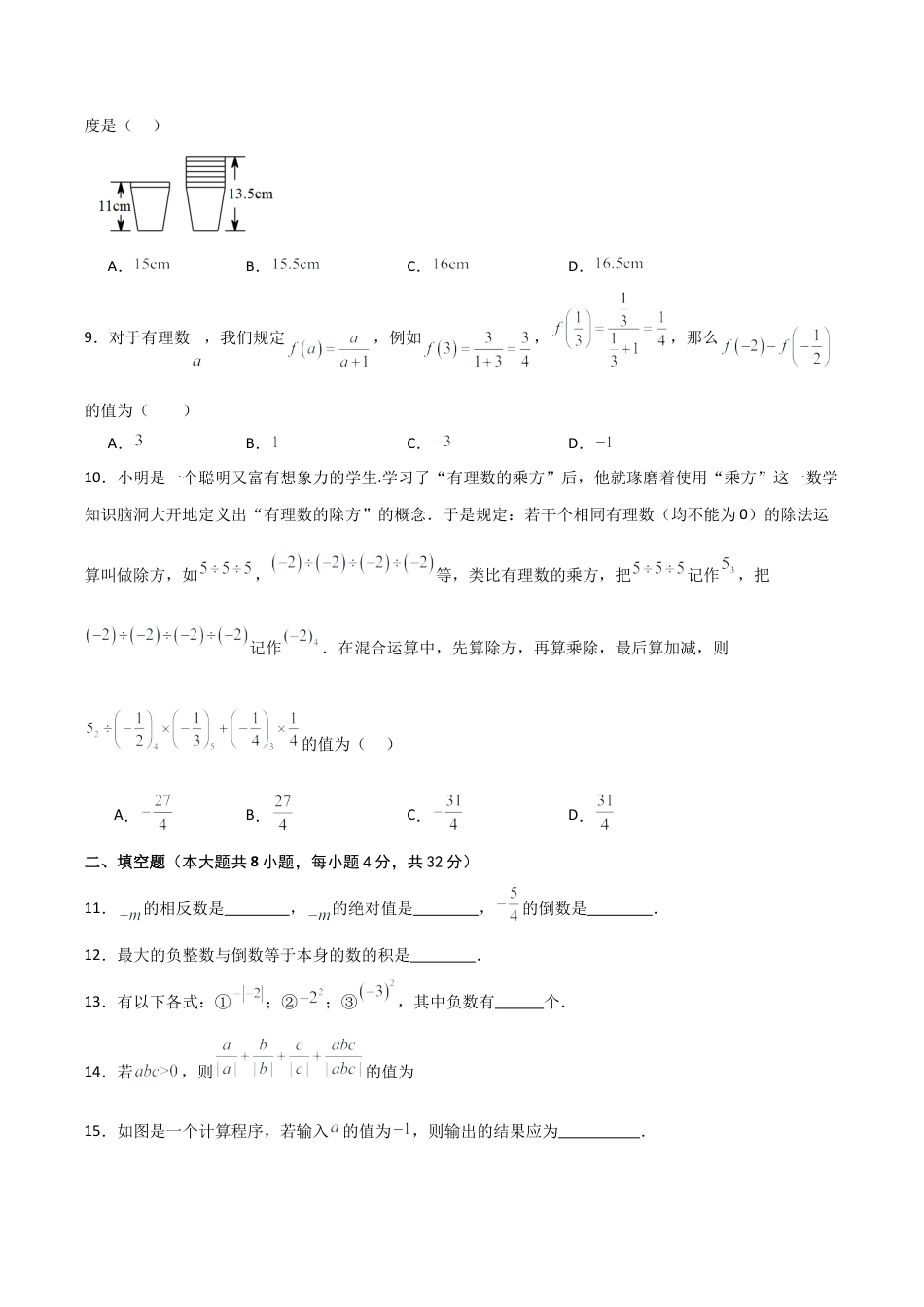初中七年级数学上册-第2章 有理数的运算（单元测试·培优卷）-（浙教版）.docx_第2页