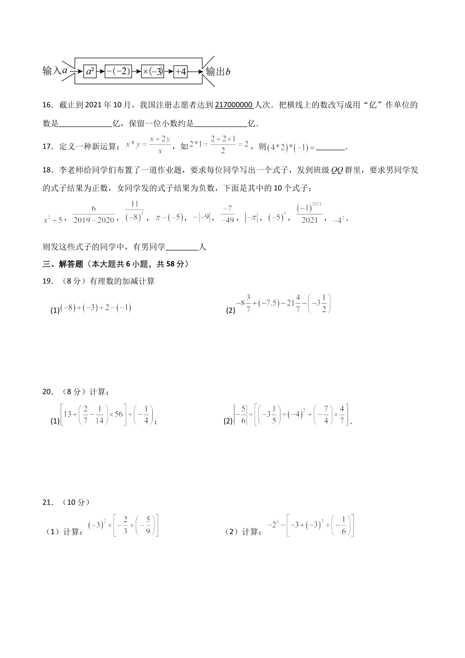 初中七年级数学上册-第2章 有理数的运算（单元测试·培优卷）-（浙教版）.docx_第3页