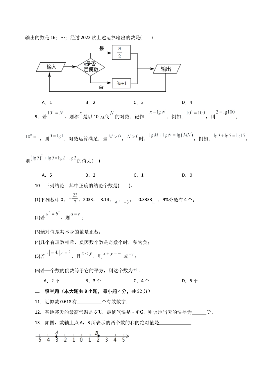 初中七年级数学上册-第2章 有理数的运算（单元测试·综合卷）-（浙教版）.docx_第2页