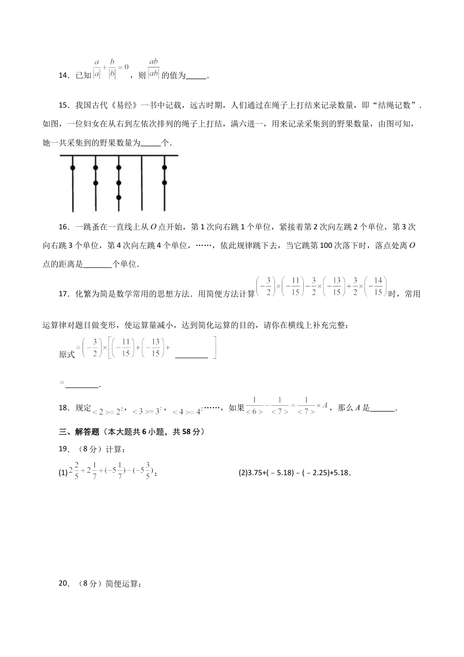 初中七年级数学上册-第2章 有理数的运算（单元测试·综合卷）-（浙教版）.docx_第3页