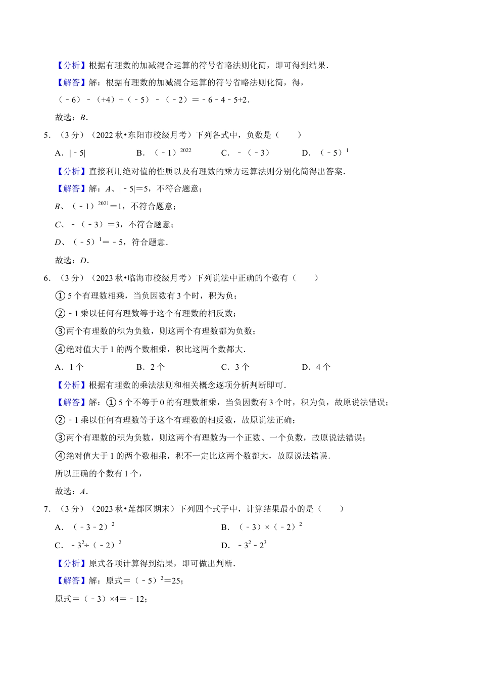 初中七年级数学上册-第2章 有理数的运算（单元重点综合测试）（含解析）.docx_第2页