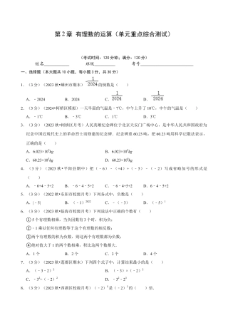 初中七年级数学上册-第2章 有理数的运算（单元重点综合测试）（无答案）.docx