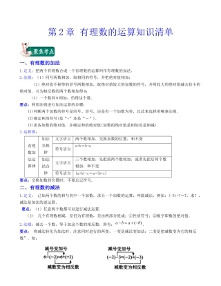 初中七年级数学上册-第2章 有理数的运算（知识清单）-（浙教版）.docx