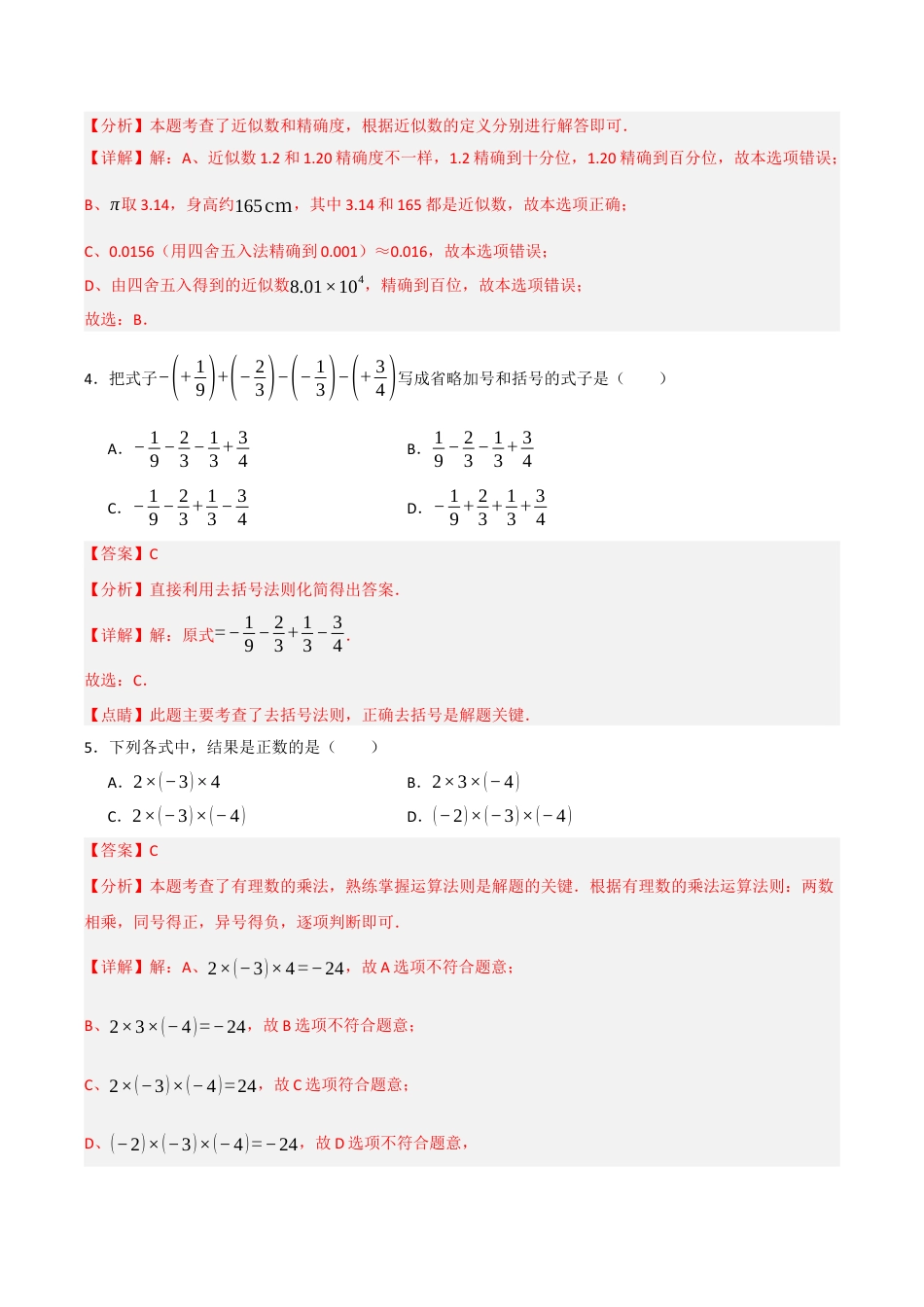 初中七年级数学上册-第2章 有理数的运算达标测试卷（含解析）.docx_第2页