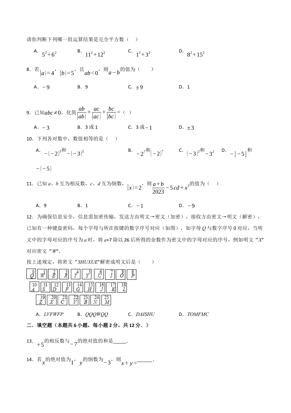 初中七年级数学上册-第2章 有理数的运算达标测试卷（考试版）.docx_第2页
