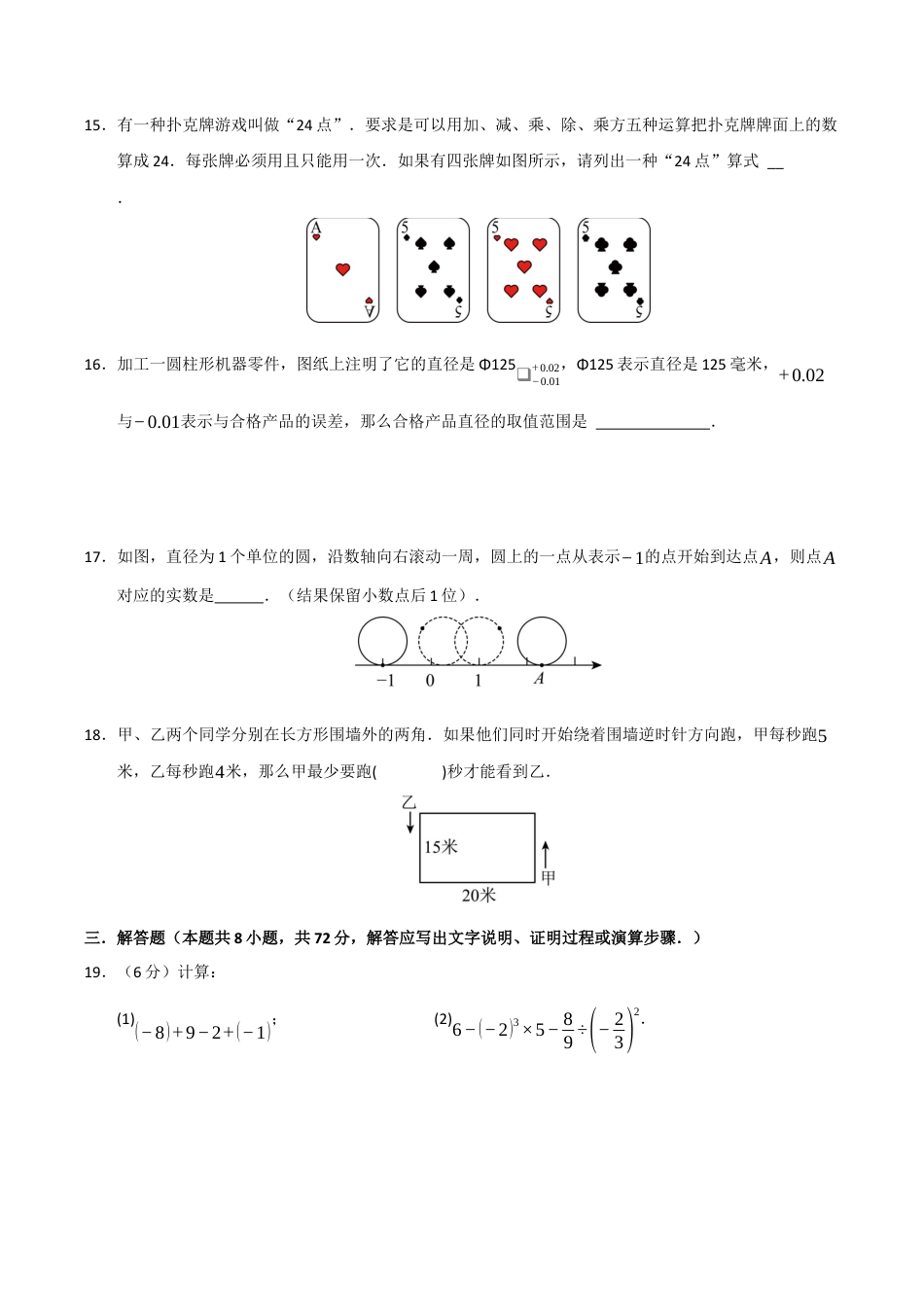 初中七年级数学上册-第2章 有理数的运算达标测试卷（考试版）.docx_第3页
