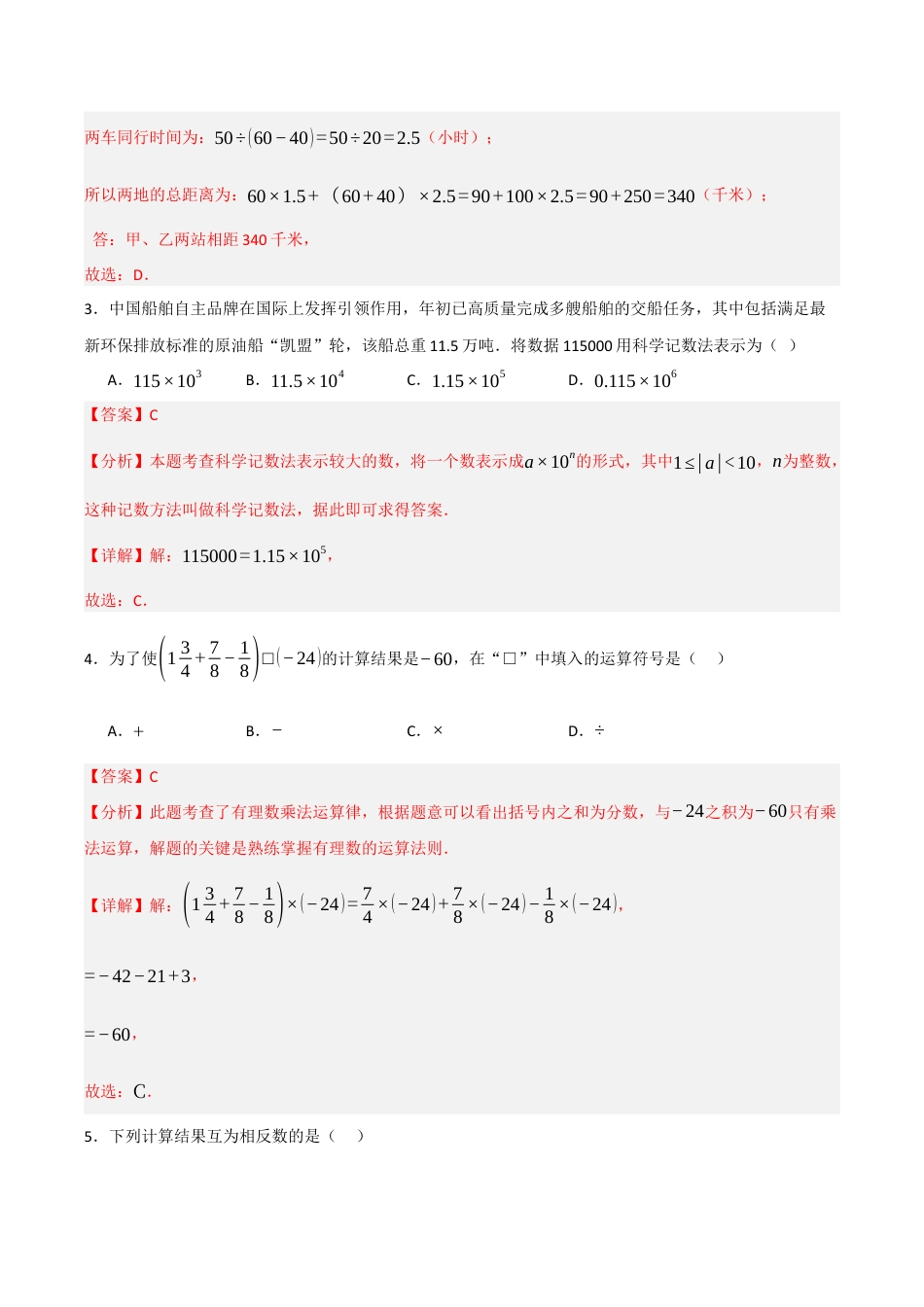 初中七年级数学上册-第2章 有理数的运算能力提升测试卷（含解析）.docx_第2页