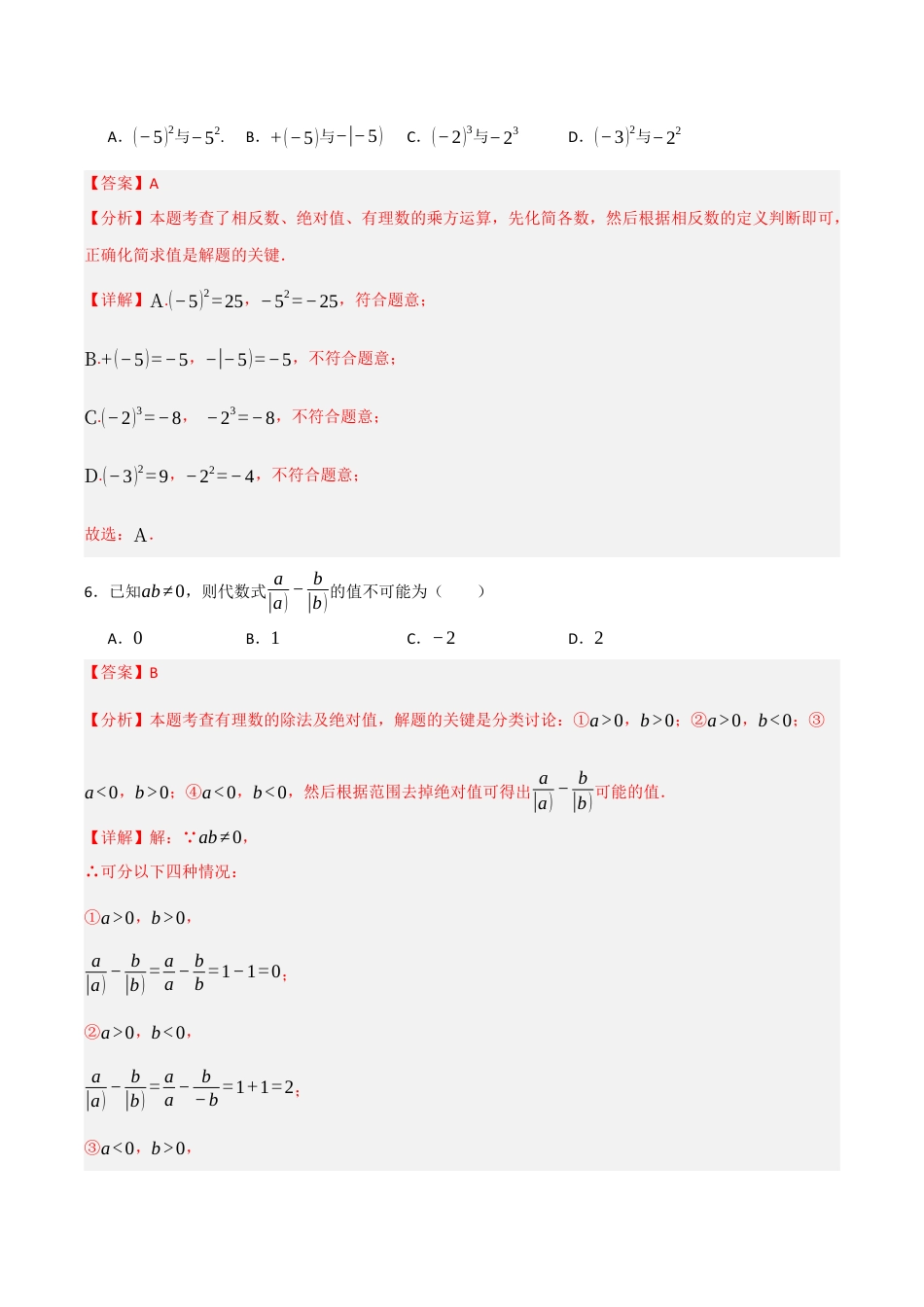 初中七年级数学上册-第2章 有理数的运算能力提升测试卷（含解析）.docx_第3页