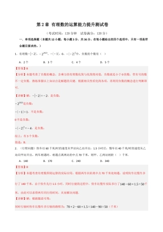 初中七年级数学上册-第2章 有理数的运算能力提升测试卷（含解析）.docx