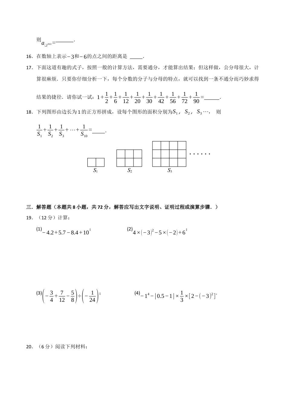 初中七年级数学上册-第2章 有理数的运算能力提升测试卷（考试版）.docx_第3页