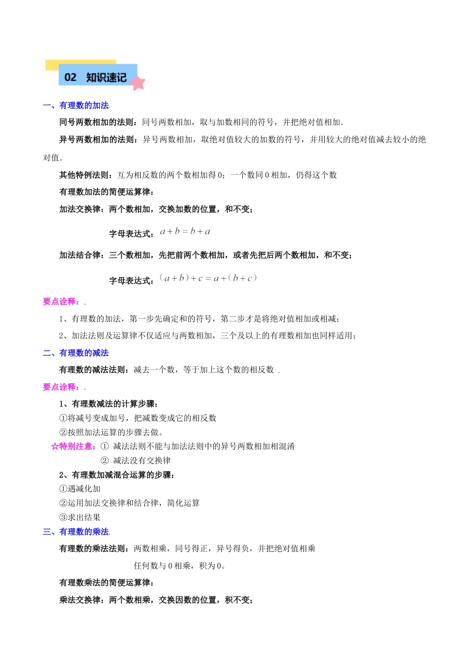 初中七年级数学上册-第2章 有理数的运算知识归纳与题型训练（6题型清单）（含解析）.docx_第2页