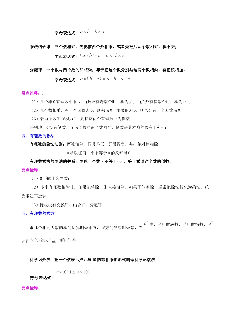 初中七年级数学上册-第2章 有理数的运算知识归纳与题型训练（6题型清单）（无答案）.docx_第3页