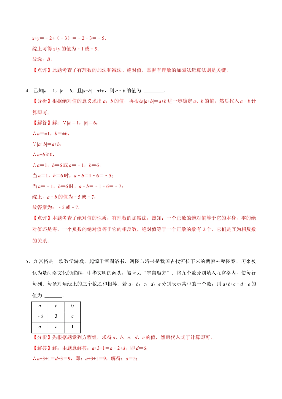 初中七年级数学上册-第2章：有理数的运算章末重点题型复习（解析版）.docx_第3页