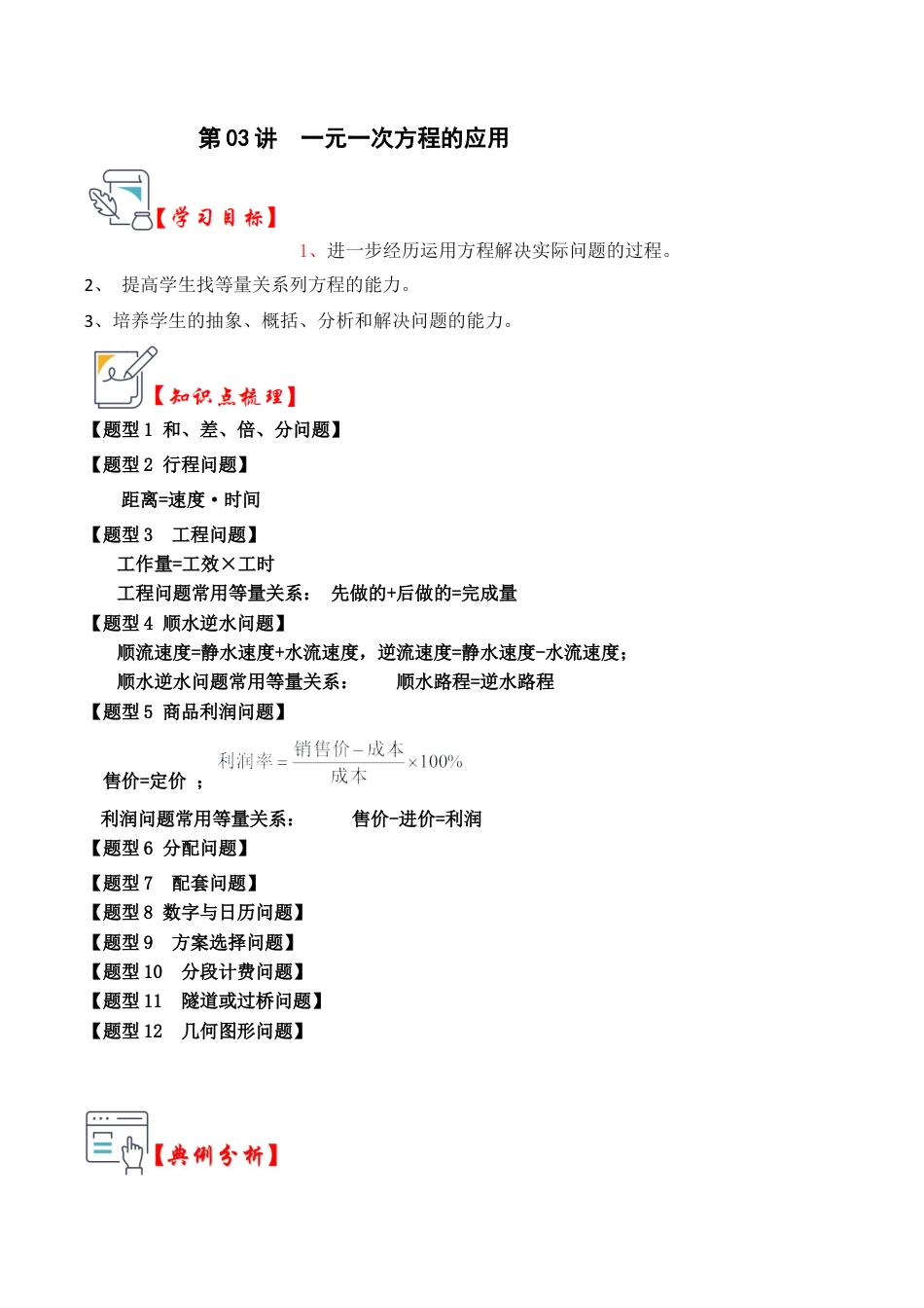 初中七年级数学上册-第03讲  一元一次方程的应用（知识解读+真题演练+课后巩固）（含解析）.docx_第1页