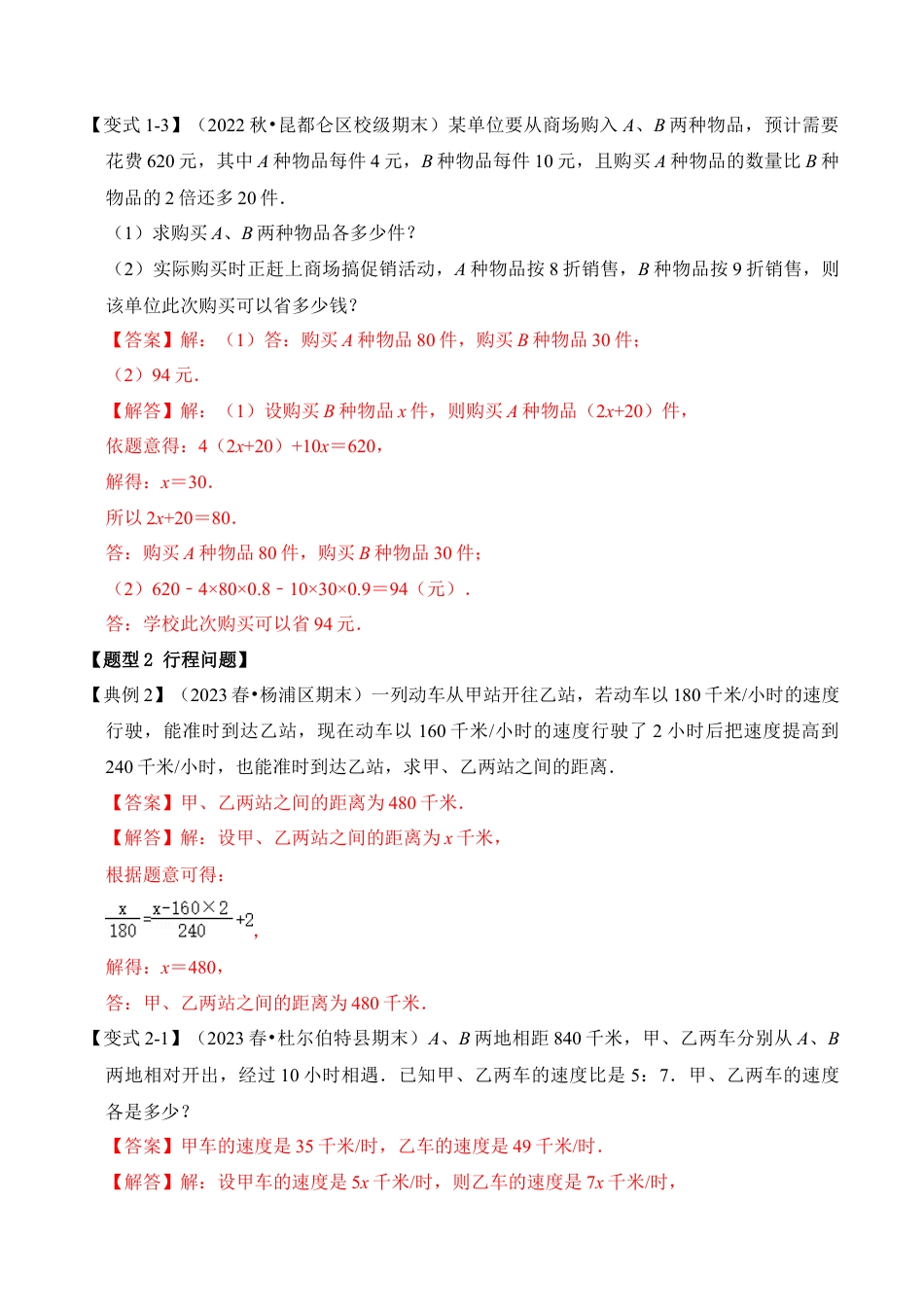 初中七年级数学上册-第03讲  一元一次方程的应用（知识解读+真题演练+课后巩固）（含解析）.docx_第3页