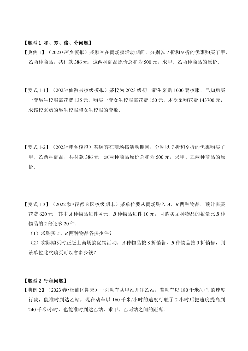 初中七年级数学上册-第03讲  一元一次方程的应用（知识解读+真题演练+课后巩固）（无答案）.docx_第2页