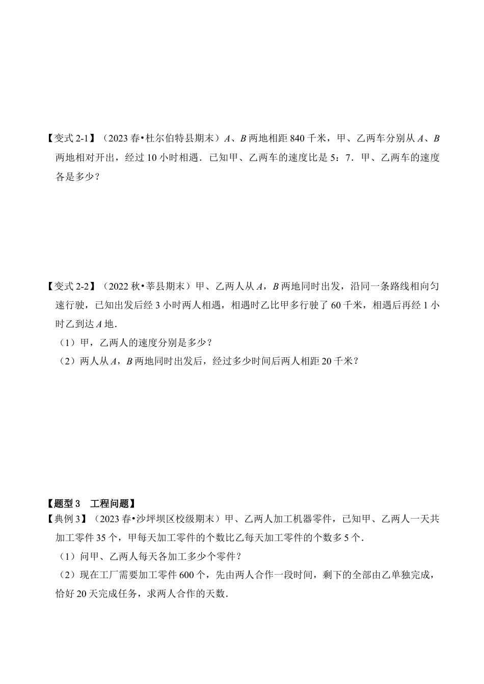 初中七年级数学上册-第03讲  一元一次方程的应用（知识解读+真题演练+课后巩固）（无答案）.docx_第3页