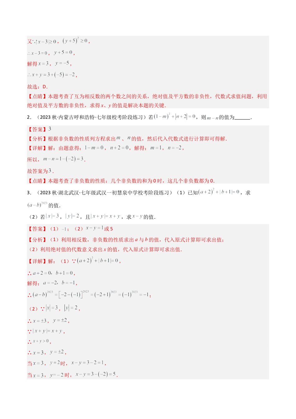 初中七年级数学上册-第03讲 代数式的值（3大题型）（含解析）.docx_第3页