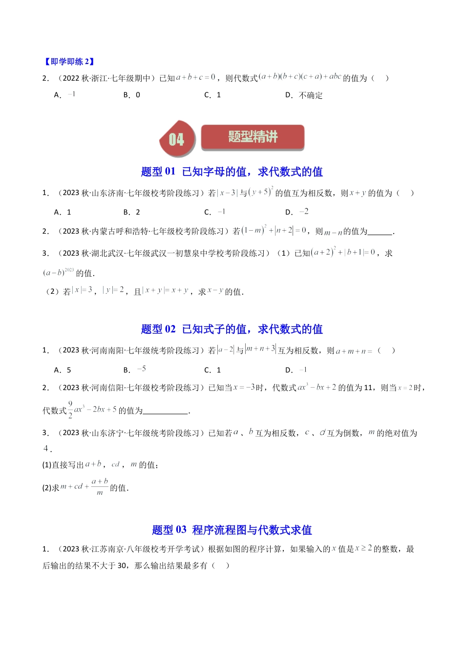 初中七年级数学上册-第03讲 代数式的值（3大题型）（无答案）.docx_第2页