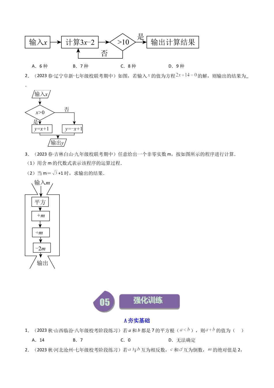 初中七年级数学上册-第03讲 代数式的值（3大题型）（无答案）.docx_第3页