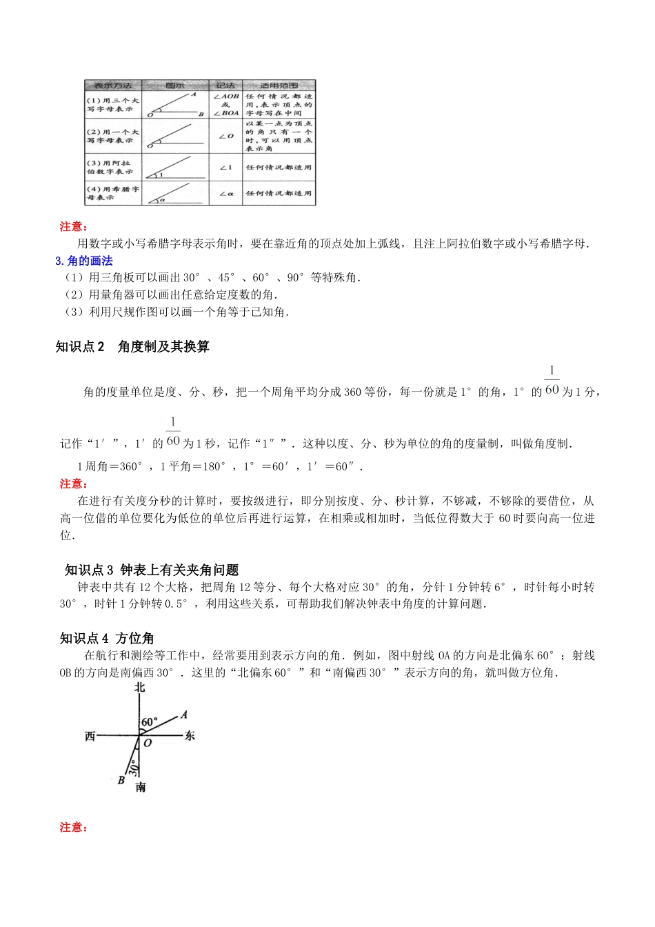 初中七年级数学上册-第03讲 角（知识解读+真题演练+课后巩固）（含解析）.docx_第2页