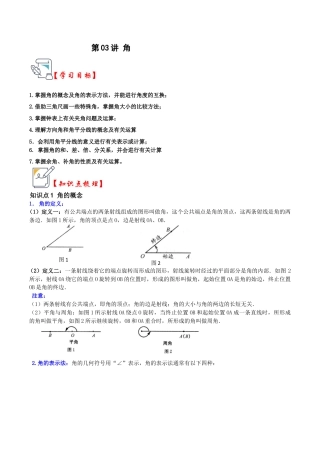 初中七年级数学上册-第03讲 角（知识解读+真题演练+课后巩固）（含解析）.docx