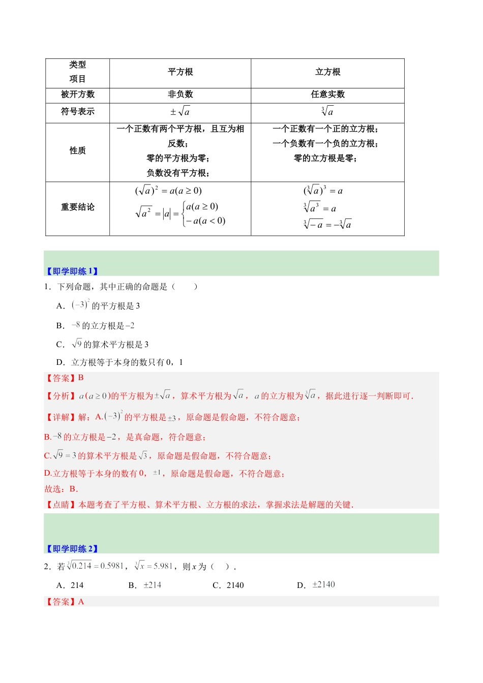 初中七年级数学上册-第03讲 立方根（1个知识点+5大题型+15道强化训练）（含解析）.docx_第2页
