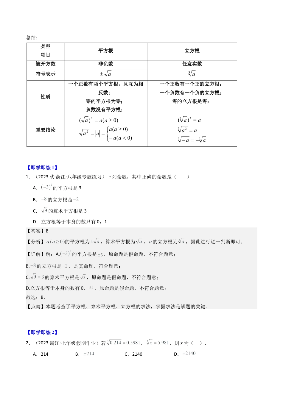 初中七年级数学上册-第03讲 立方根（6类题型）（含解析）.docx_第2页