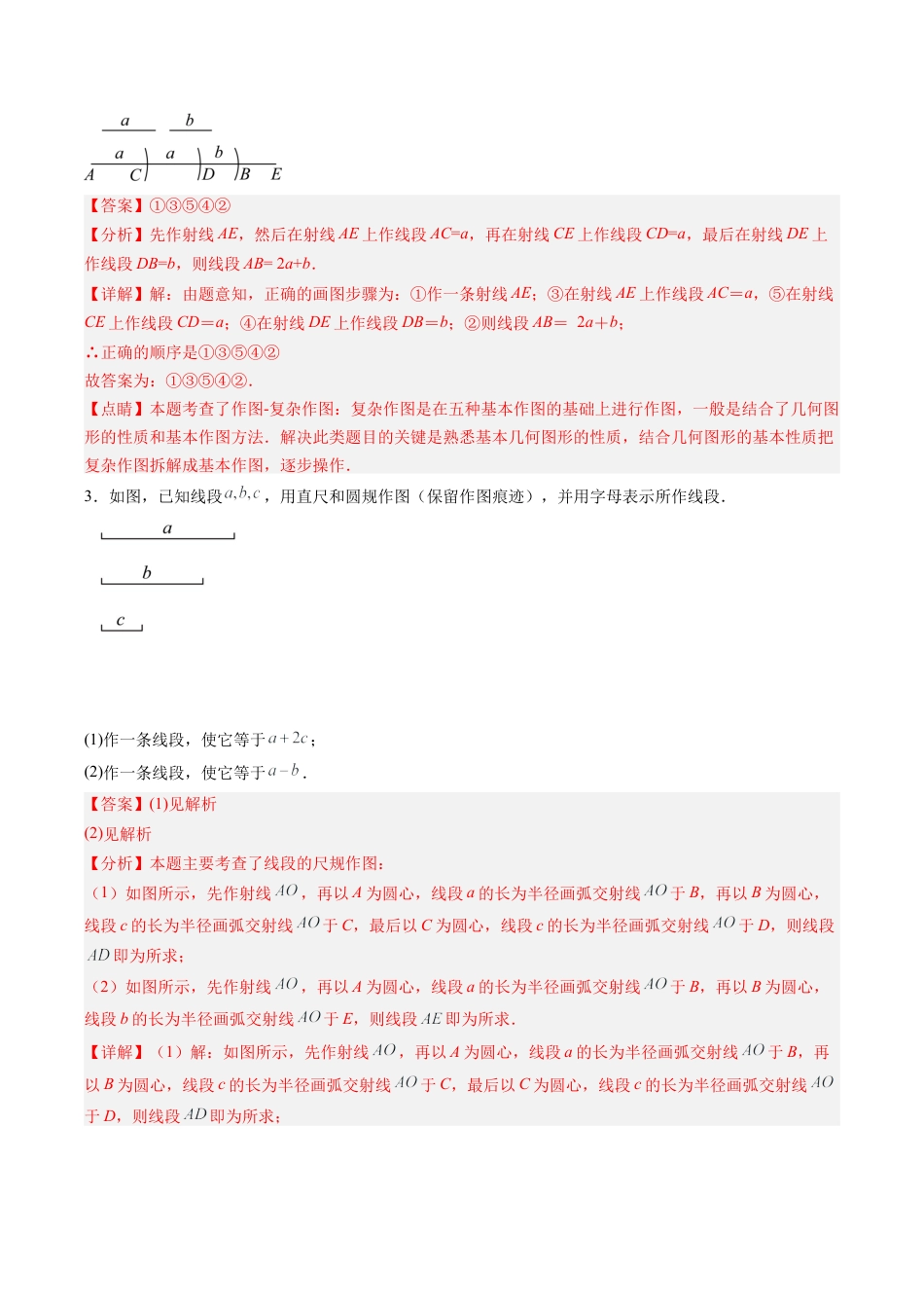 初中七年级数学上册-第03讲 线段的长短比较（1个知识点+3大题型+15道强化训练）（含解析）.docx_第3页