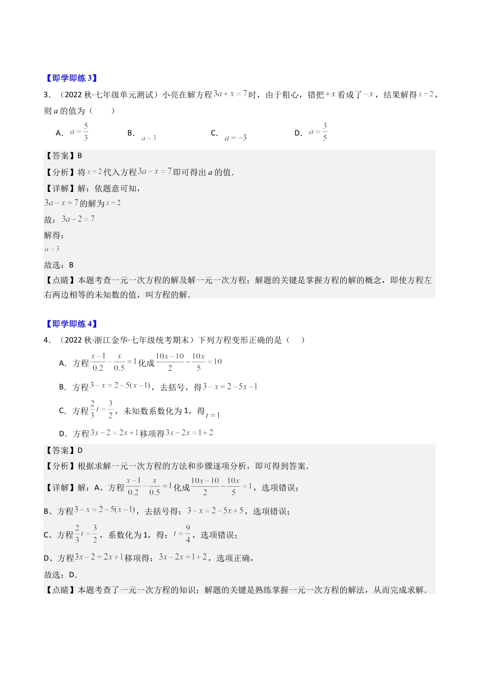 初中七年级数学上册-第03讲 一元一次方程的解法（4类题型）（含解析）.docx_第3页