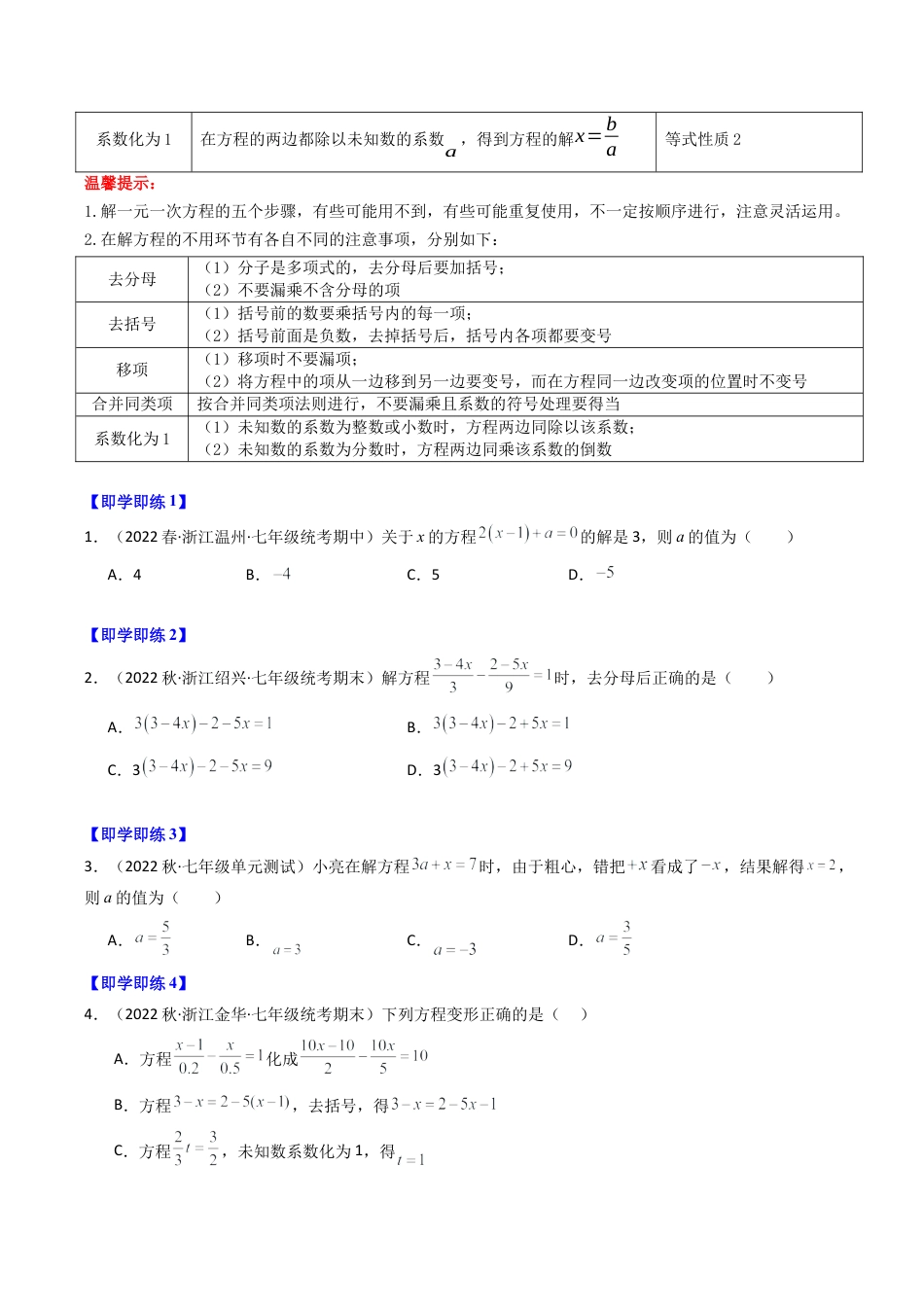 初中七年级数学上册-第03讲 一元一次方程的解法（4类题型）（无答案）.docx_第2页