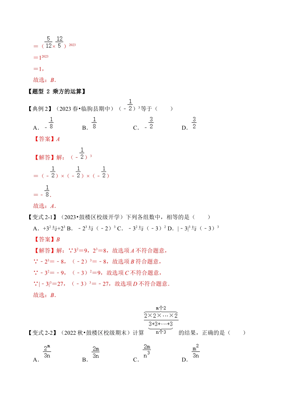 初中七年级数学上册-第03讲 有理数的乘方（知识解读+真题演练+课后巩固）（含解析）.docx_第3页