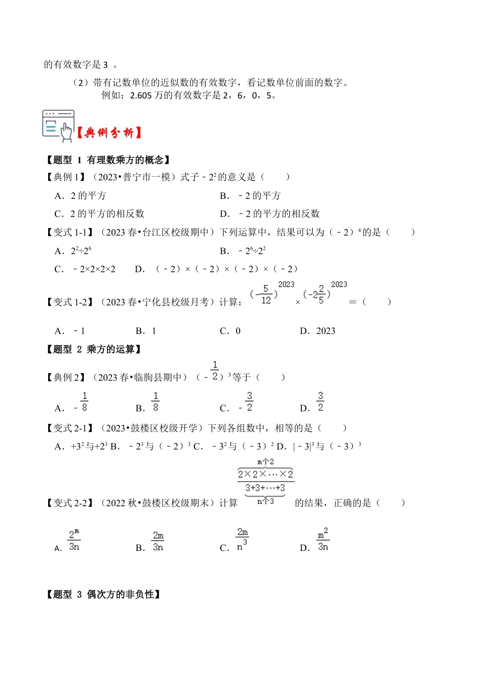 初中七年级数学上册-第03讲 有理数的乘方（知识解读+真题演练+课后巩固）（无答案）.docx_第2页
