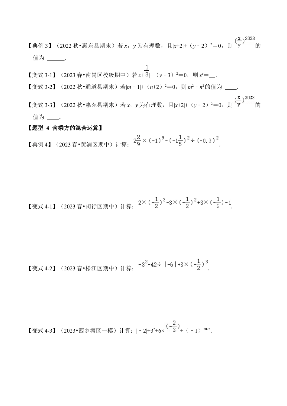 初中七年级数学上册-第03讲 有理数的乘方（知识解读+真题演练+课后巩固）（无答案）.docx_第3页