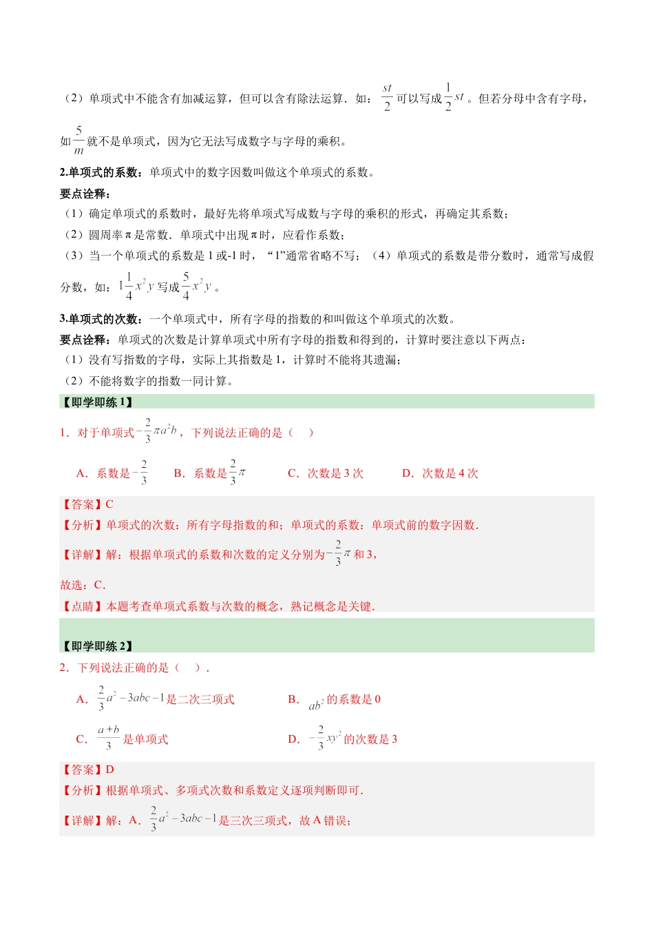 初中七年级数学上册-第03讲 整式（3个知识点+11大题型+15道强化训练）（含解析）.docx_第2页