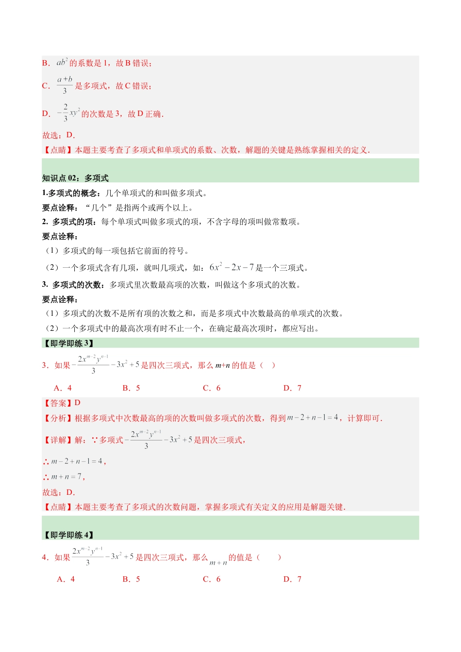 初中七年级数学上册-第03讲 整式（3个知识点+11大题型+15道强化训练）（含解析）.docx_第3页