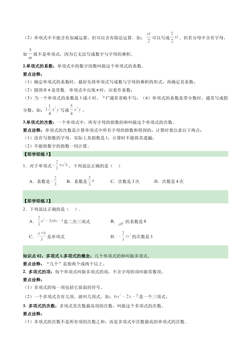初中七年级数学上册-第03讲 整式（3个知识点+11大题型+15道强化训练）（无答案）.docx_第2页