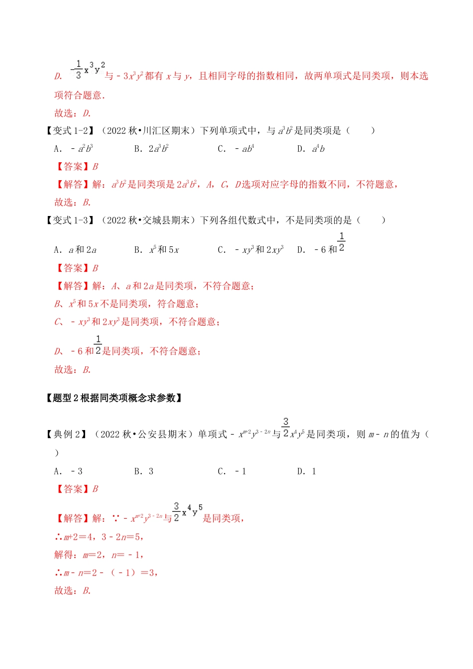 初中七年级数学上册-第03讲 整式加减（知识解读+真题演练+课后巩固）（含解析）.docx_第3页