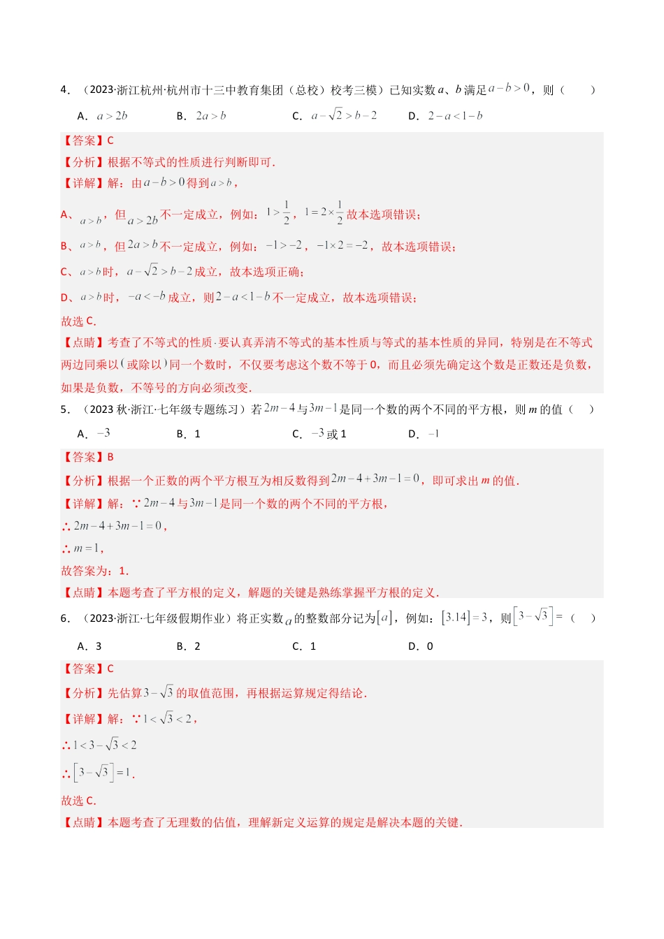 初中七年级数学上册-第3章 实数 章末重难点检测卷（含解析）.docx_第2页