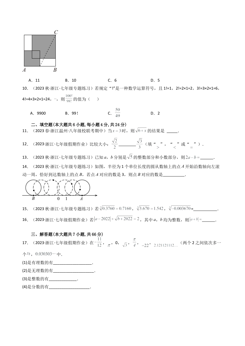 初中七年级数学上册-第3章 实数 章末重难点检测卷（无答案）.docx_第2页