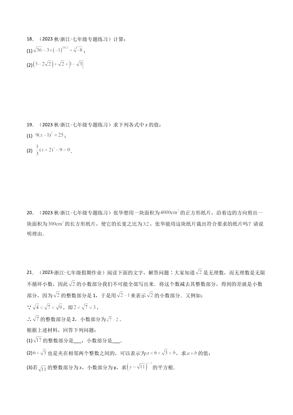初中七年级数学上册-第3章 实数 章末重难点检测卷（无答案）.docx_第3页