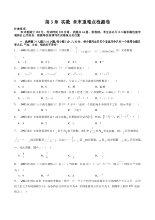 初中七年级数学上册-第3章 实数 章末重难点检测卷（无答案）.docx