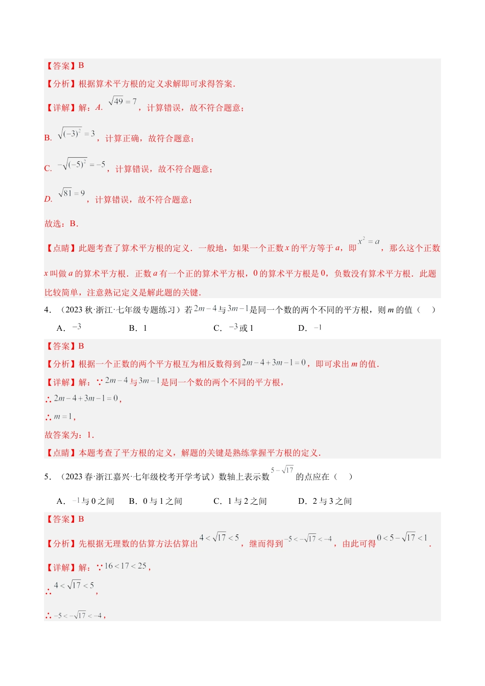 初中七年级数学上册-第3章 实数 重难点检测卷（含解析）.docx_第2页