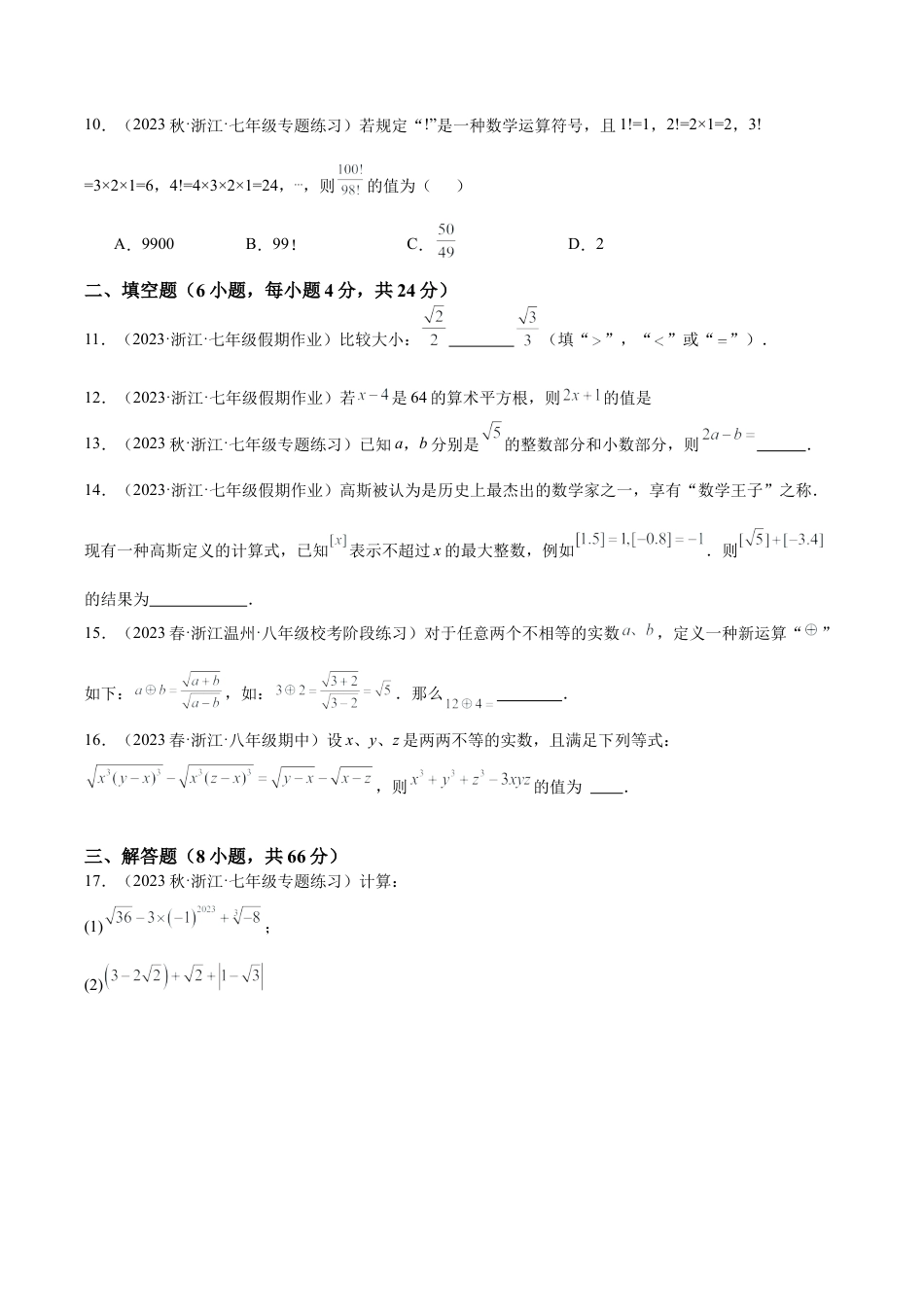 初中七年级数学上册-第3章 实数 重难点检测卷（无答案）.docx_第3页